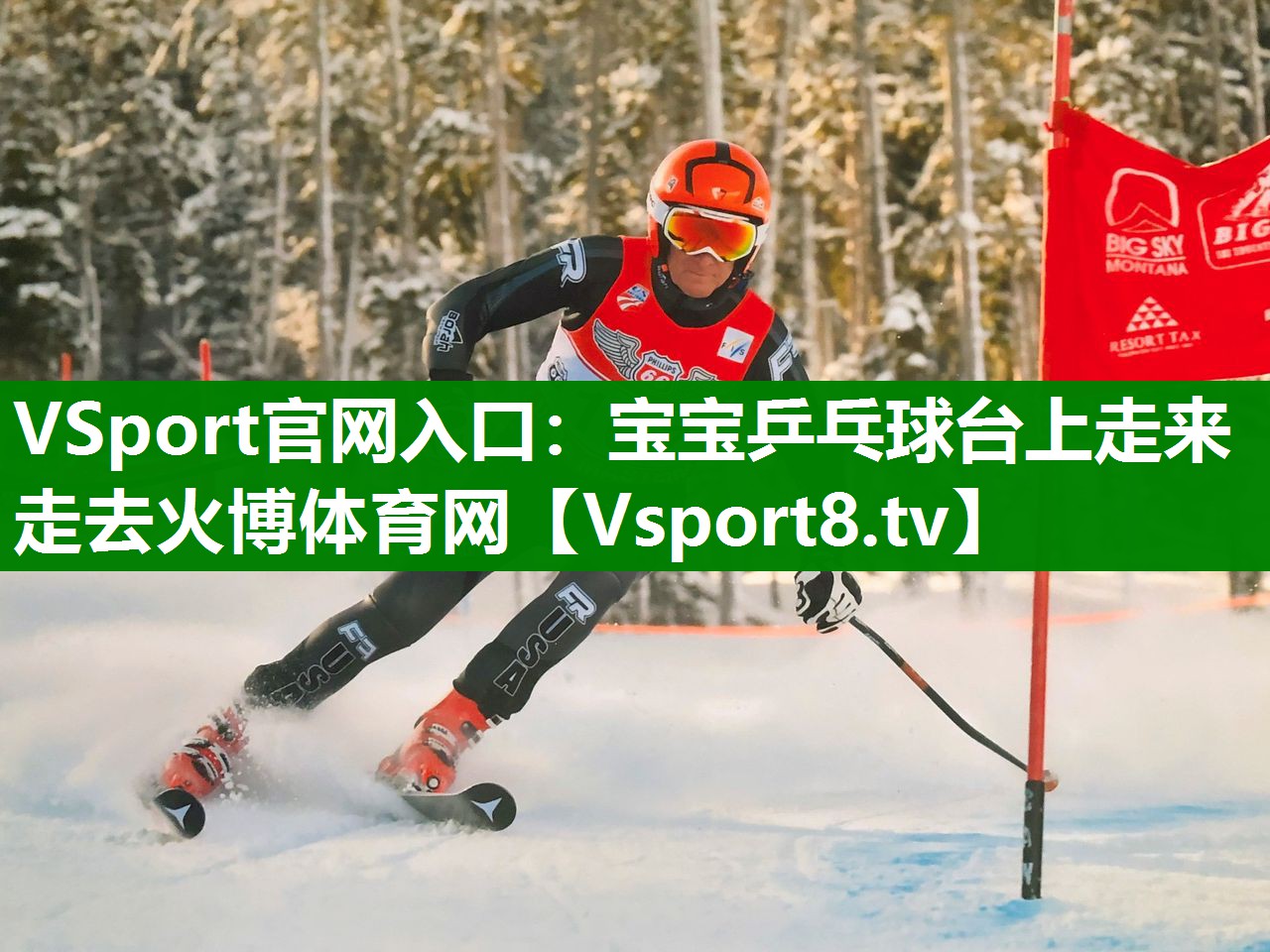 VSport官网入口：宝宝乒乓球台上走来走去火博体育网