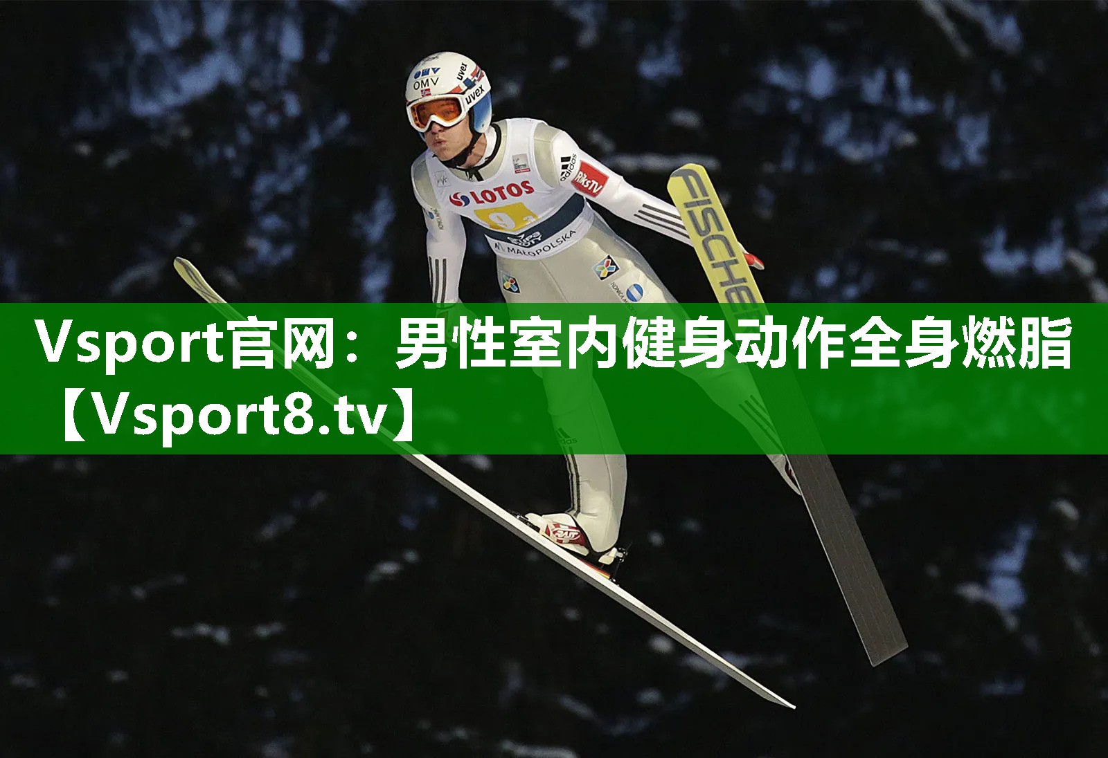 Vsport官网：男性室内健身动作全身燃脂
